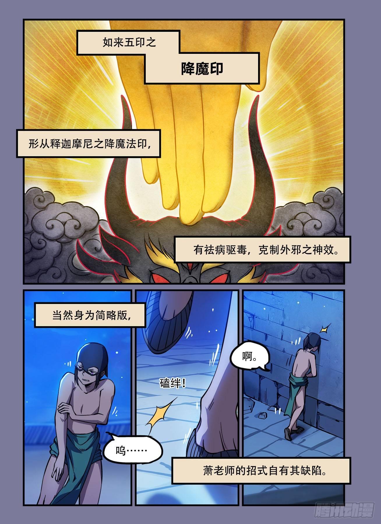 快意十三刀为什么断更了漫画,第一四一回 命悬一线2图