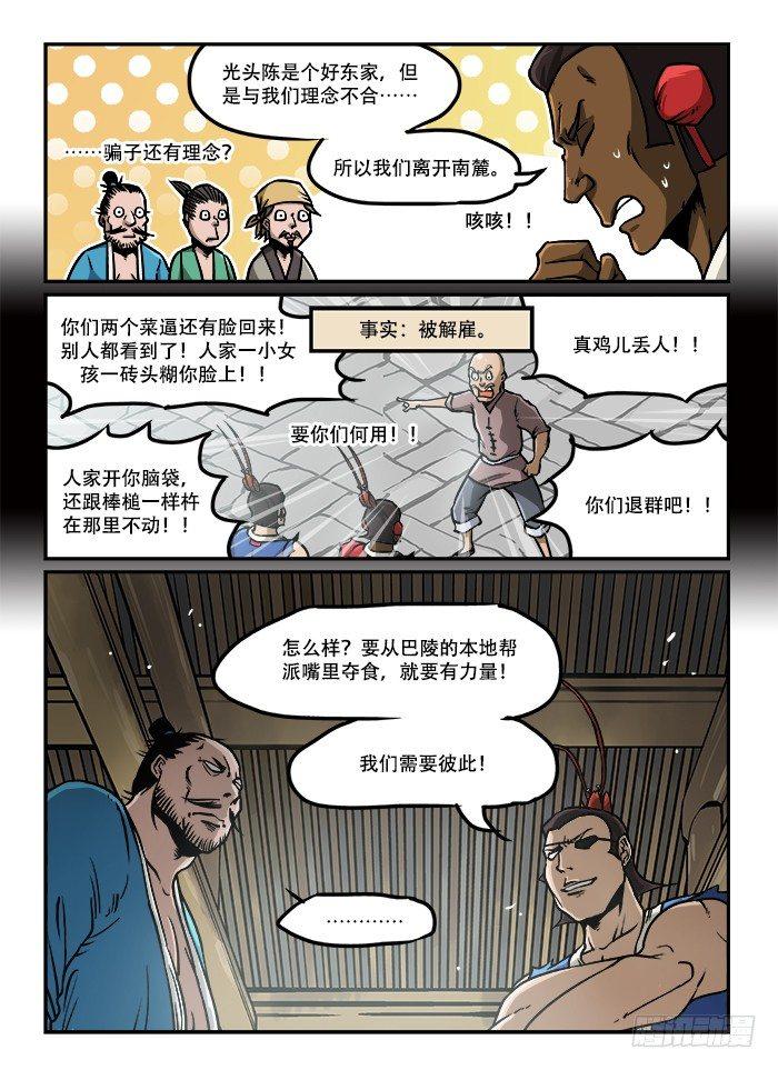 快意十三刀22漫画,第四十回 臭味相投1图