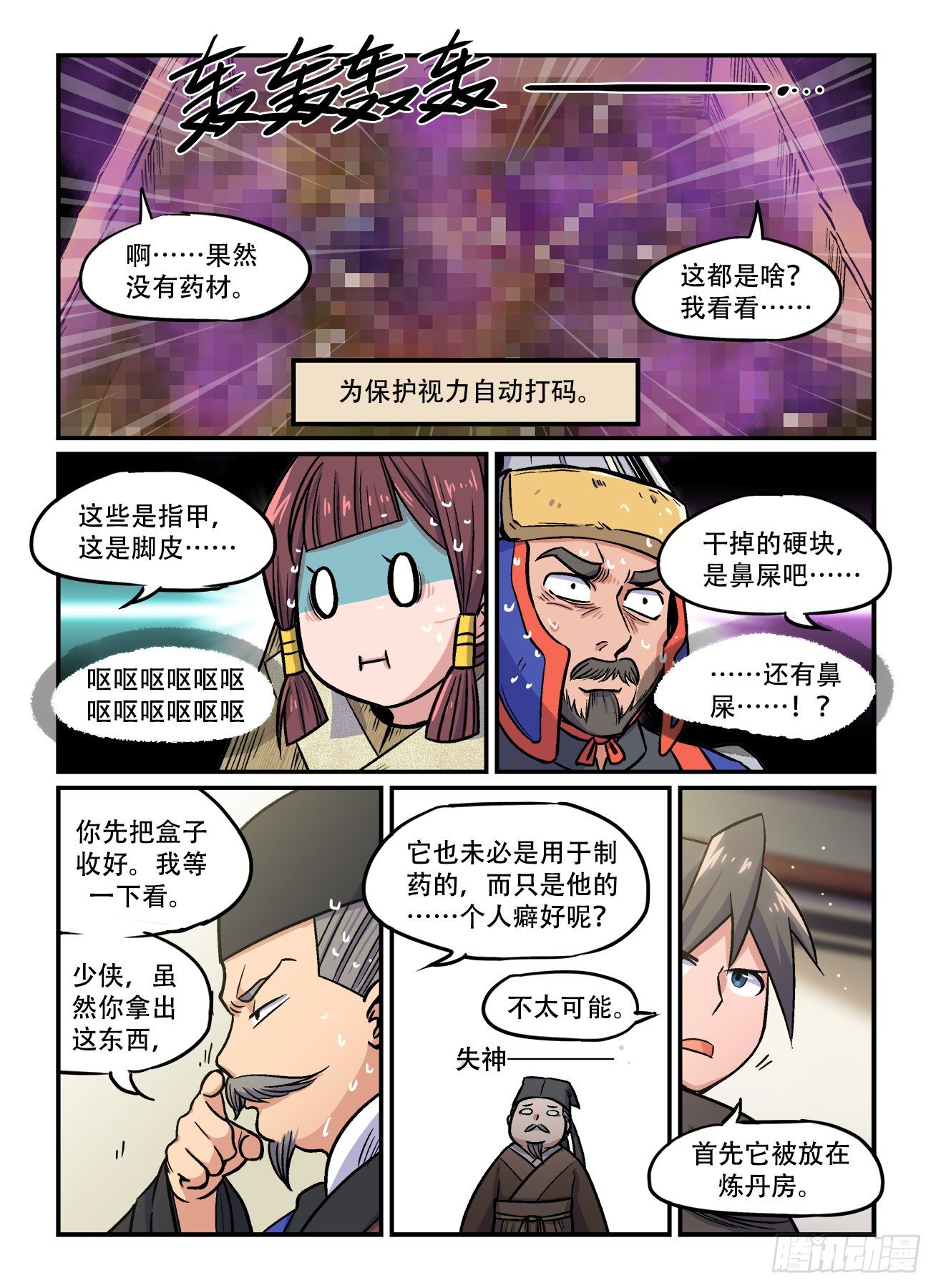 快意十三刀第6集漫画,第一五五回 控方证人1图