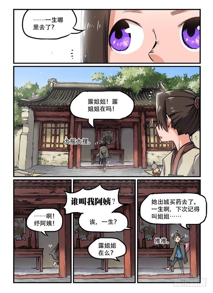 快意十三刀合集漫画,第一一〇回 青衣红袖1图