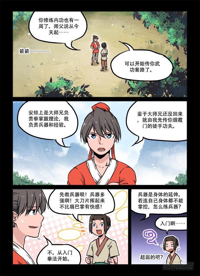 快意十三刀22漫画,第三十二回 尔虞我诈1图