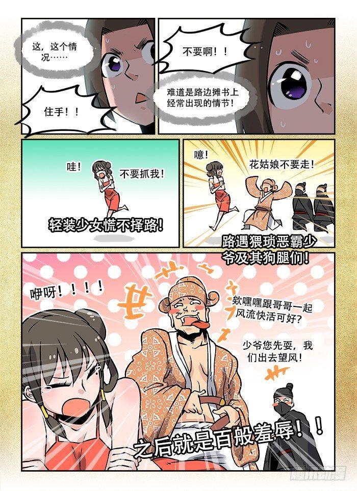 快意十三刀5漫画,第十四回 本性难移1图