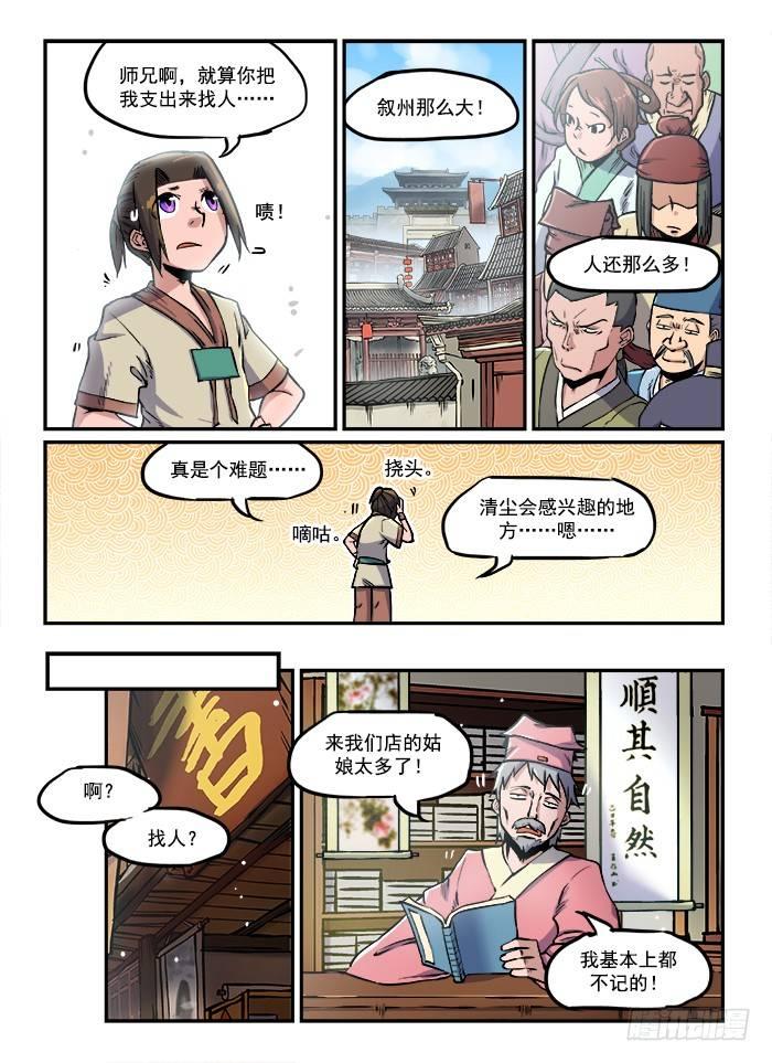 快意十三刀人物介绍漫画,第七十回 茫茫人海2图