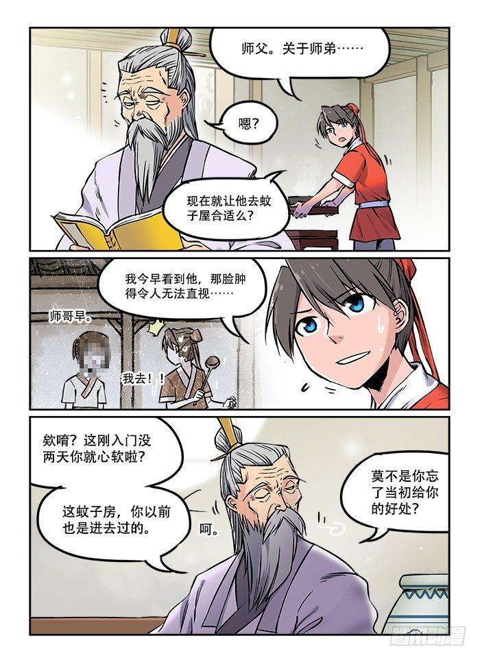 快意十三刀为什么断更了漫画,第二十六回 因材施教2图