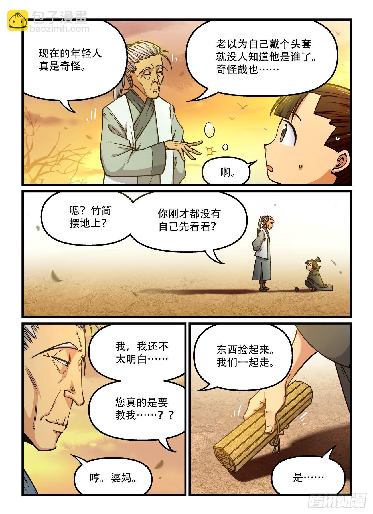 快意十三刀在线观看漫画,第一七九回 大雨滂沱1图