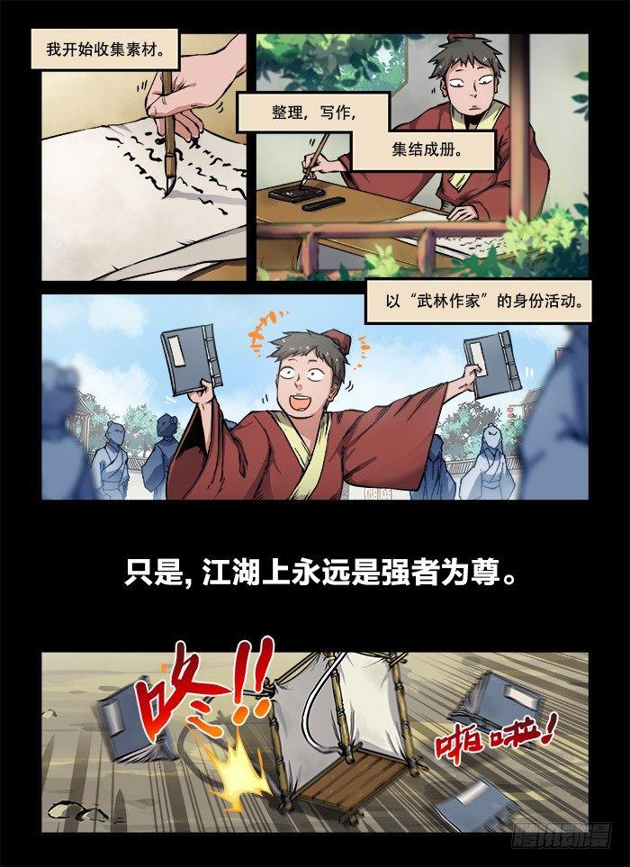 快意十三刀小说漫画,第八十九回 浮生若梦1图