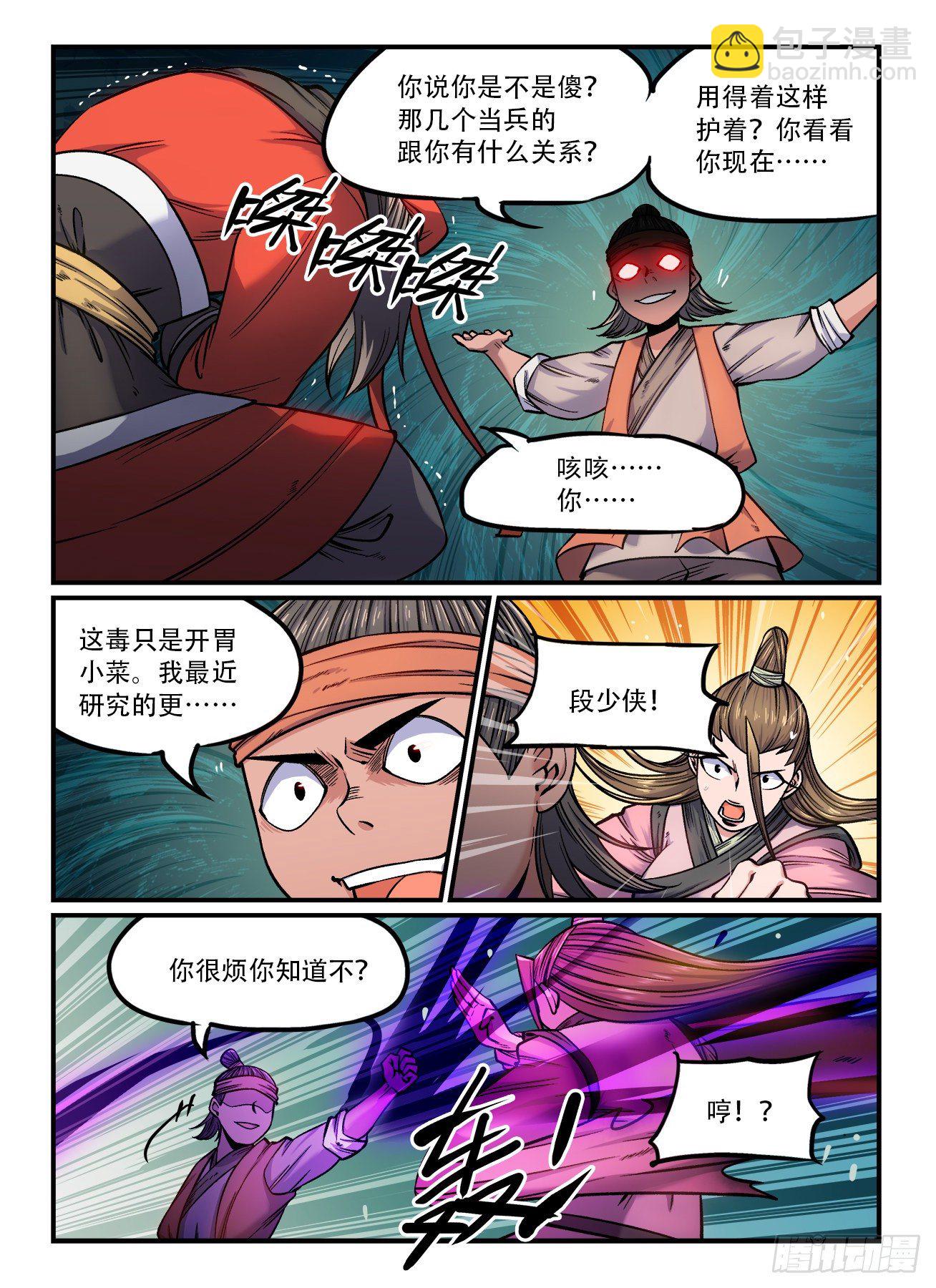 快意十三刀第9集完整版漫画,第一六五回 反手掏2图