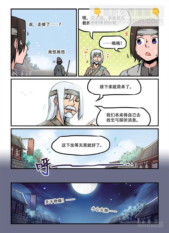 快意十三刀第9集完整版漫画,第四十七回 半夜三更2图