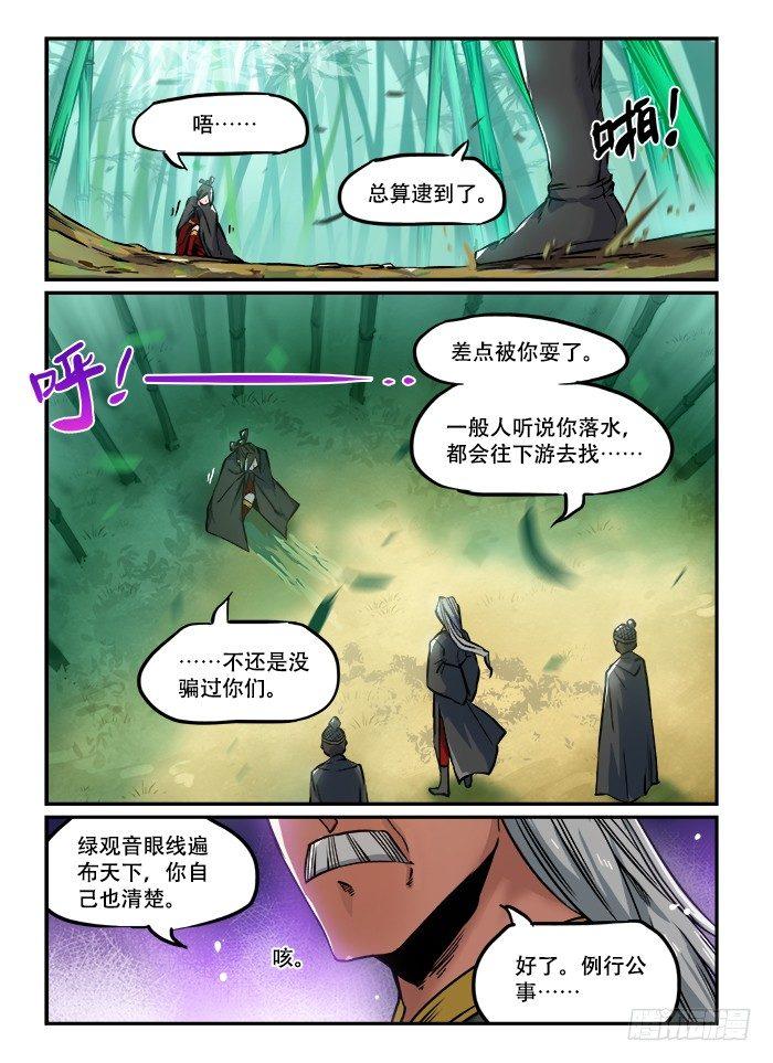 快意十三刀漫画免费观看漫画,第一〇三回 杀人灭口2图