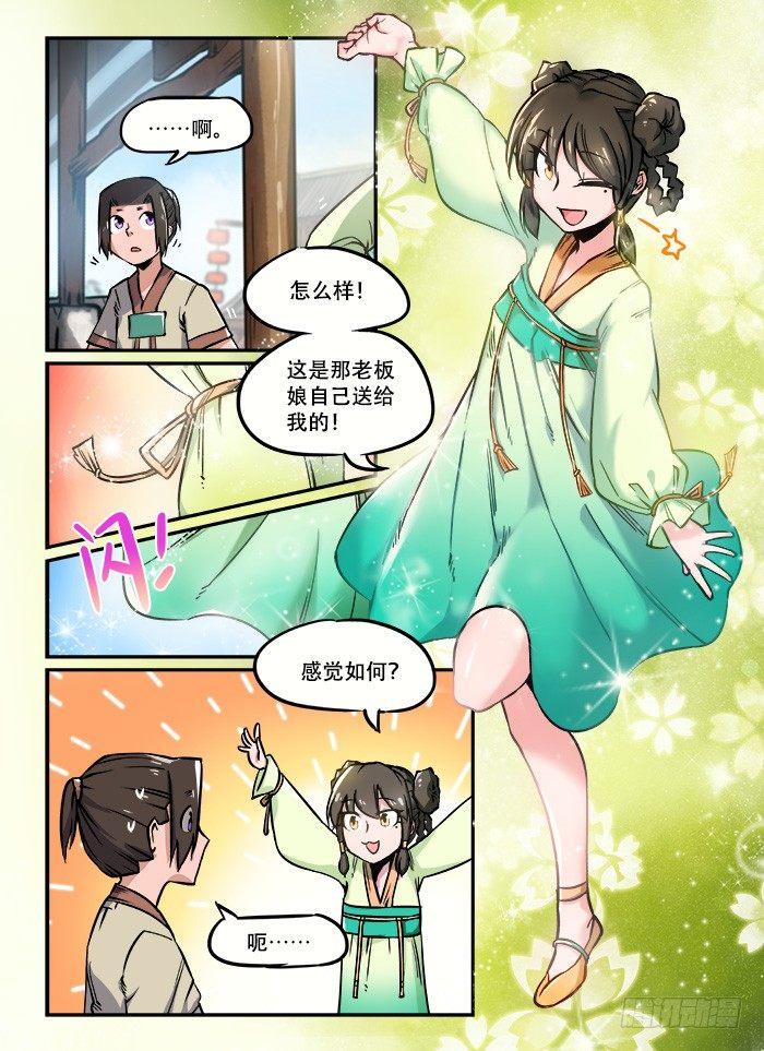 快意十三刀腾讯漫画漫画,第一〇二回 若有所思1图