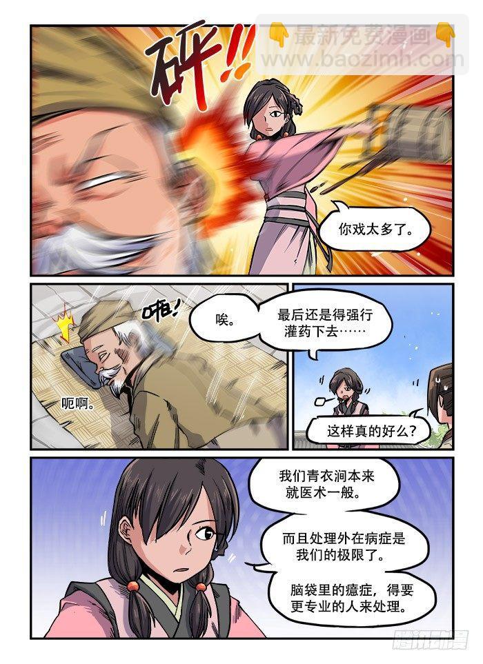 快意十三刀22漫画,第一一五回 精神错乱2图