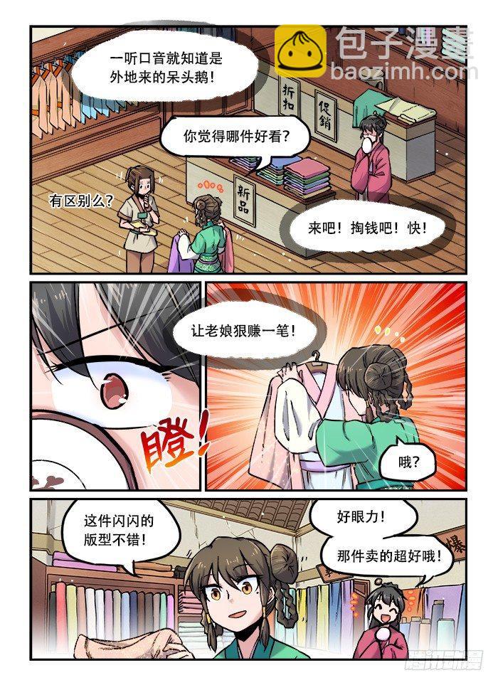 快意十三刀为什么断更了漫画,第九十九回 无商不奸1图