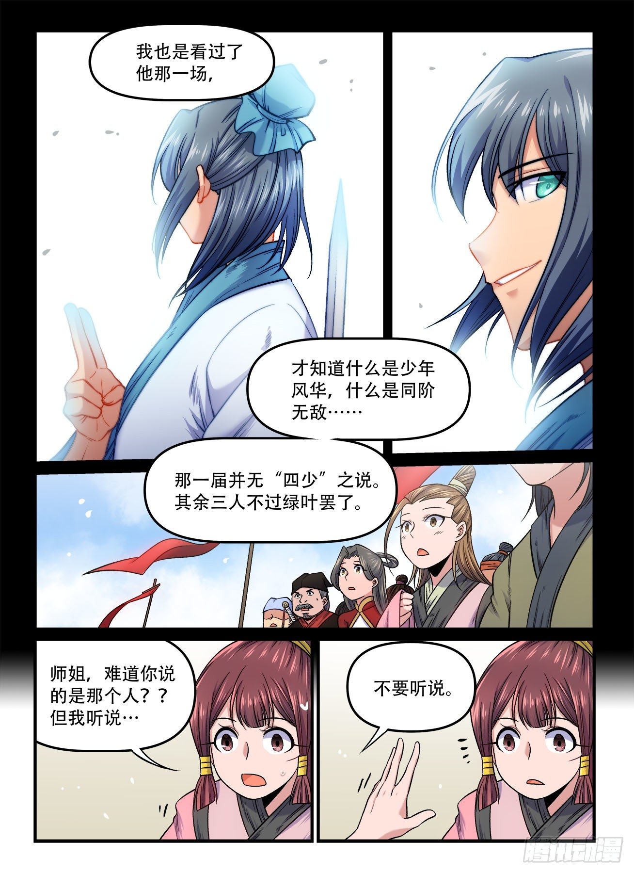 快意十三刀百度百科漫画,第一六九回 风光不再2图