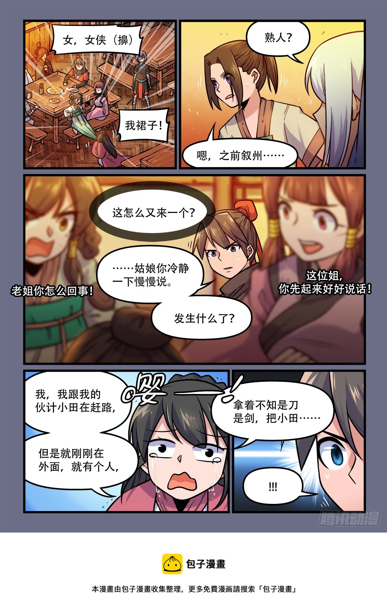 快意十三刀的原型是什么漫画,第一八三回 缘……2图