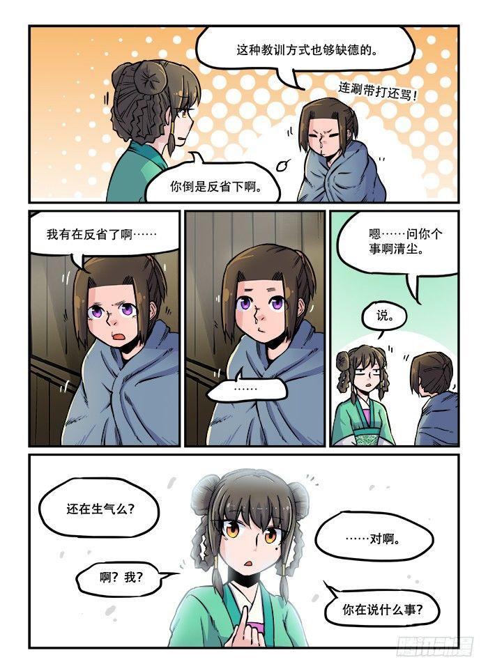 快意十三刀腾讯动漫漫画,第六十三回 铁树开花1图