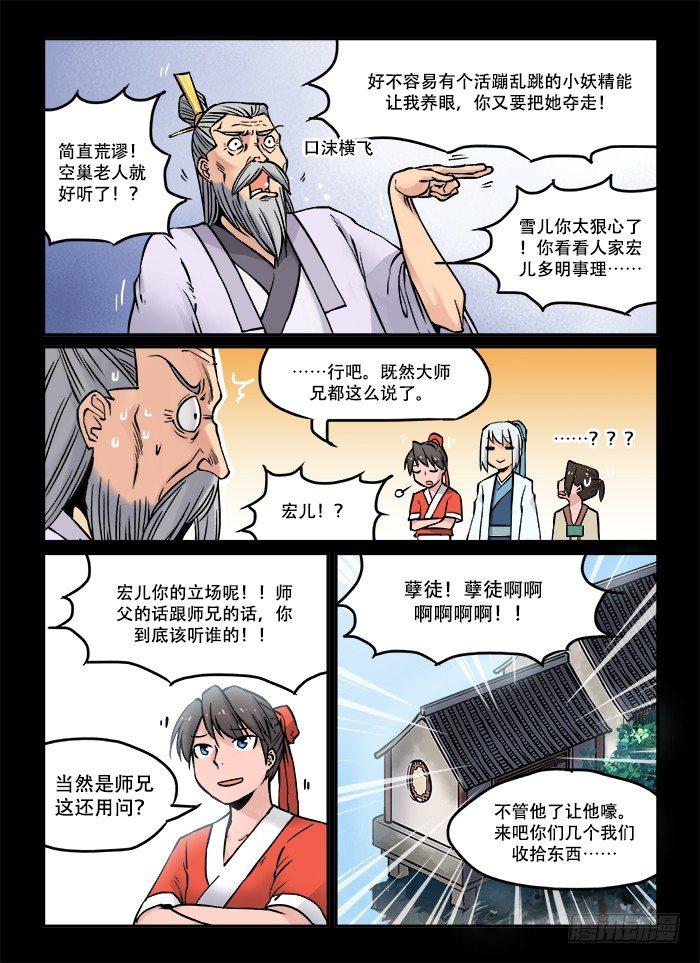 快意十三刀漫画漫画,第三十八回 兵分两路1图