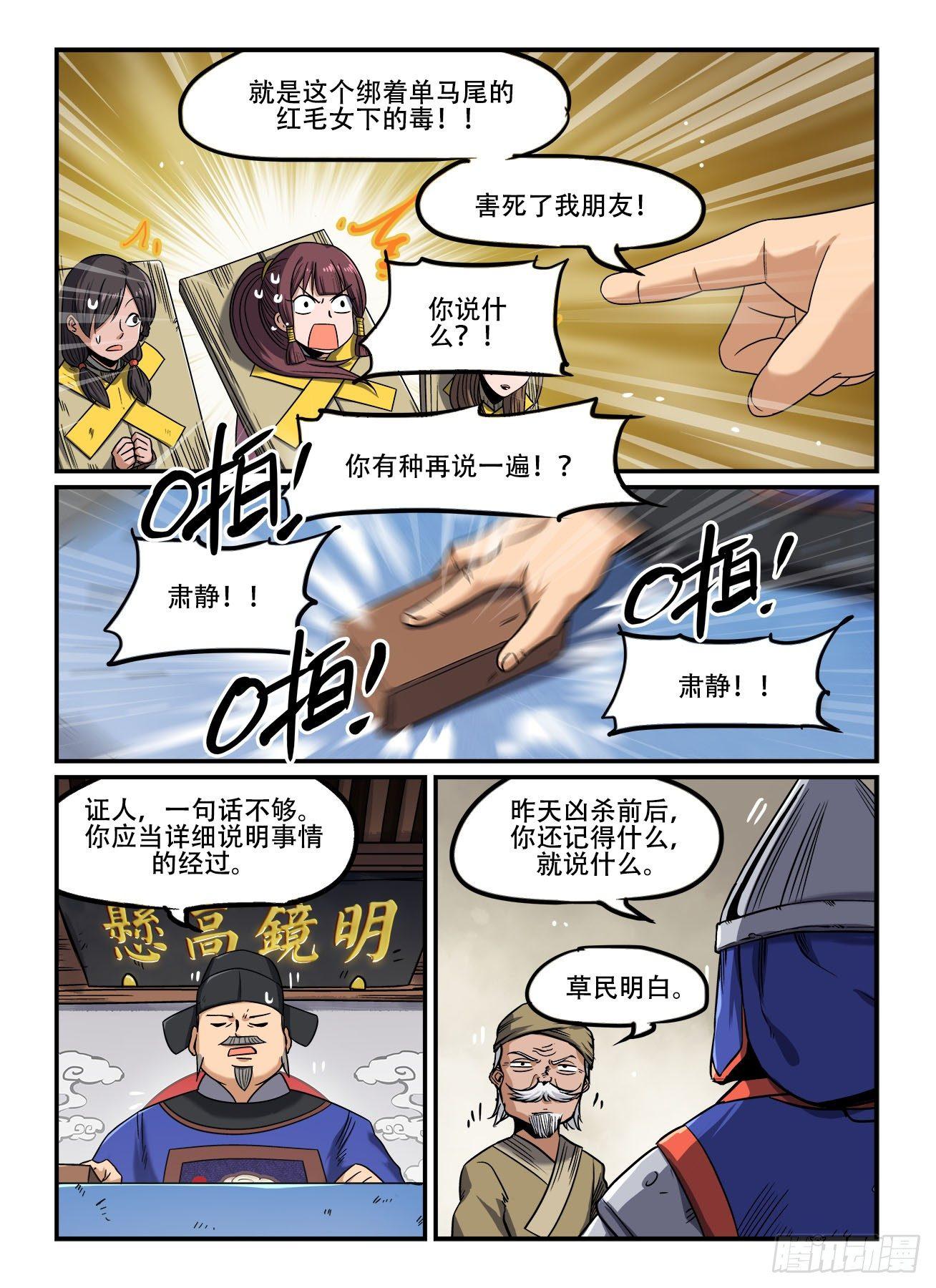 快意十三刀合集漫画,第一四八回 上了证人席1图