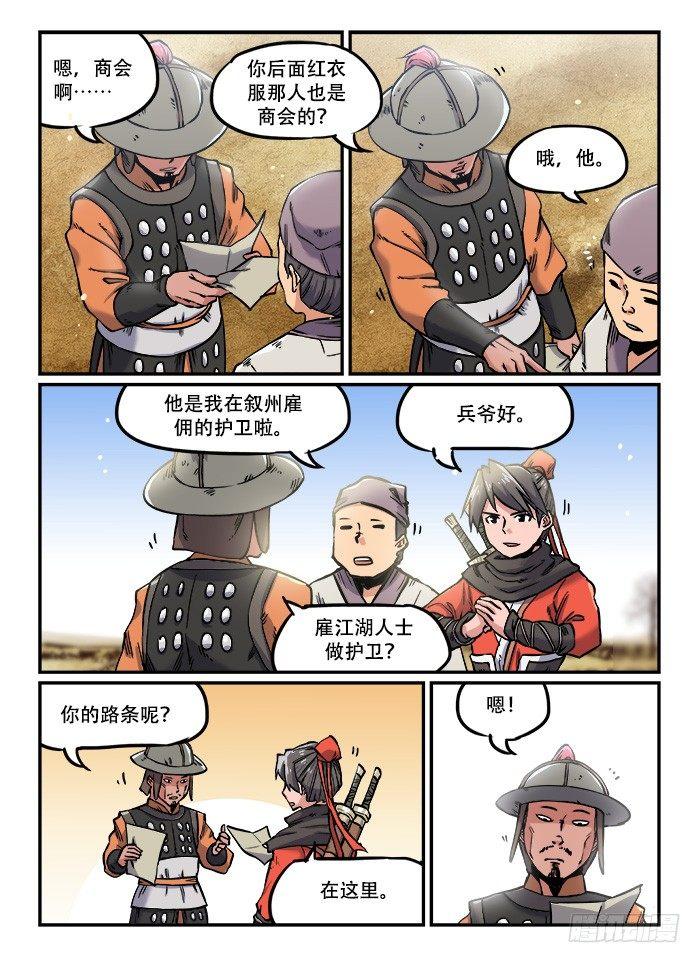 快意十三刀百度百科漫画,第一〇七回 天灾人祸1图