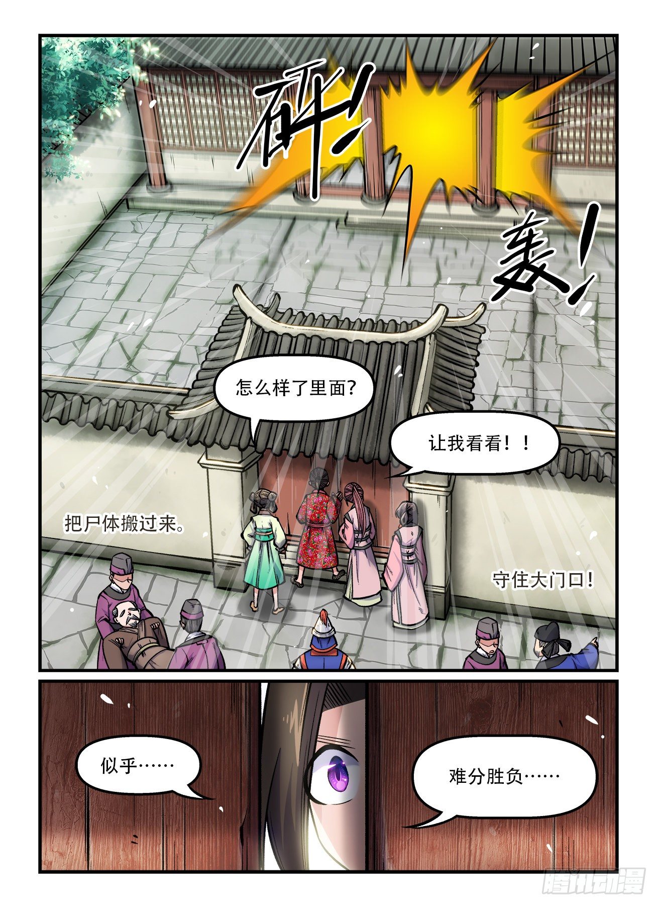 快意十三刀漫画解说漫画,第一六四回 我又行了2图