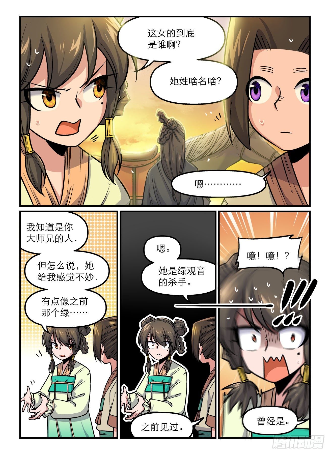 快意十三刀的原型是什么漫画,第一七五回 PTSD2图