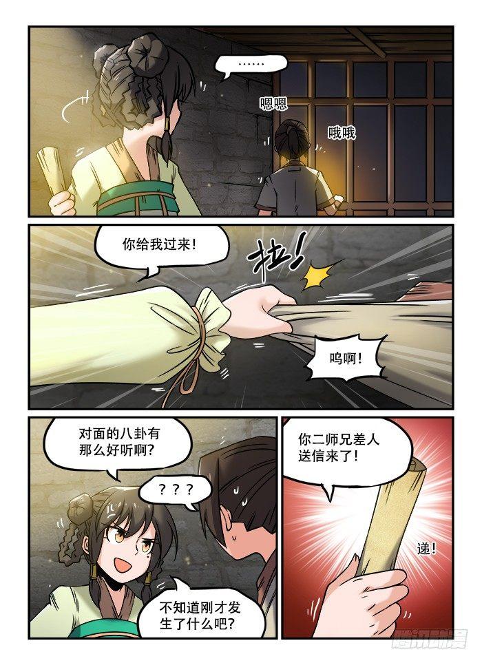 快意十三刀为什么断更了漫画,第一三〇回 明争暗斗2图