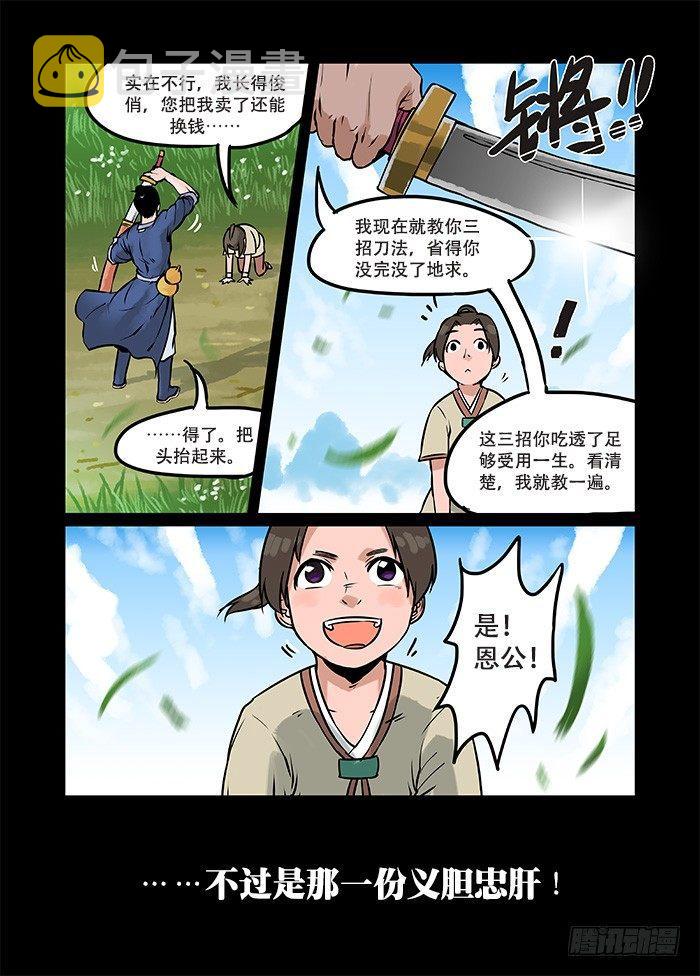 快意十三刀8漫画,第〇回 楔子2图