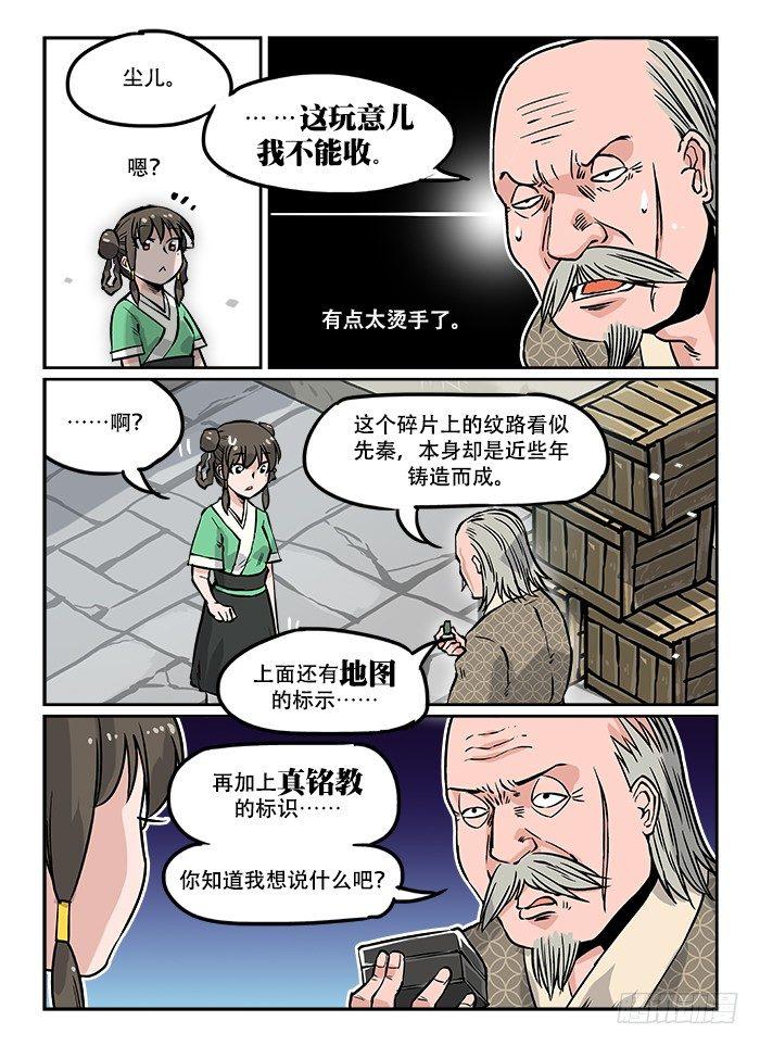 快意十三刀漫画介绍漫画,第九回 冰山一角1图