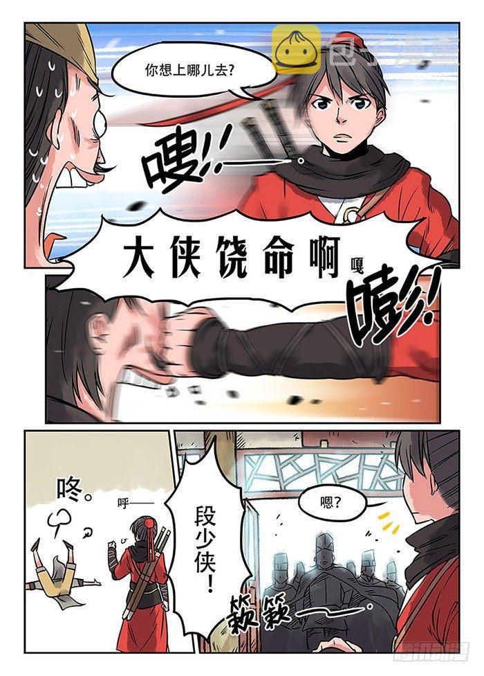 快意十三刀漫画解说漫画,第二回 旷世奇书2图