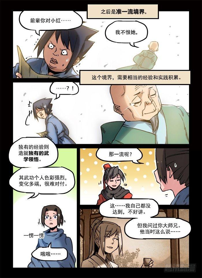 快意十三刀作者漫画,第七十三回 高下立判1图