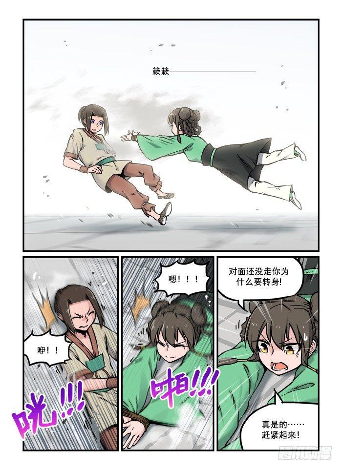 快意十三刀主角漫画,第三十三回 深藏功名1图