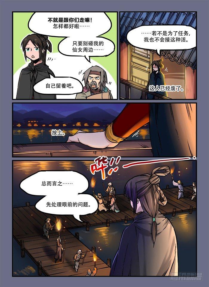 快意十三刀主角漫画,第四十八回 玩物丧志2图