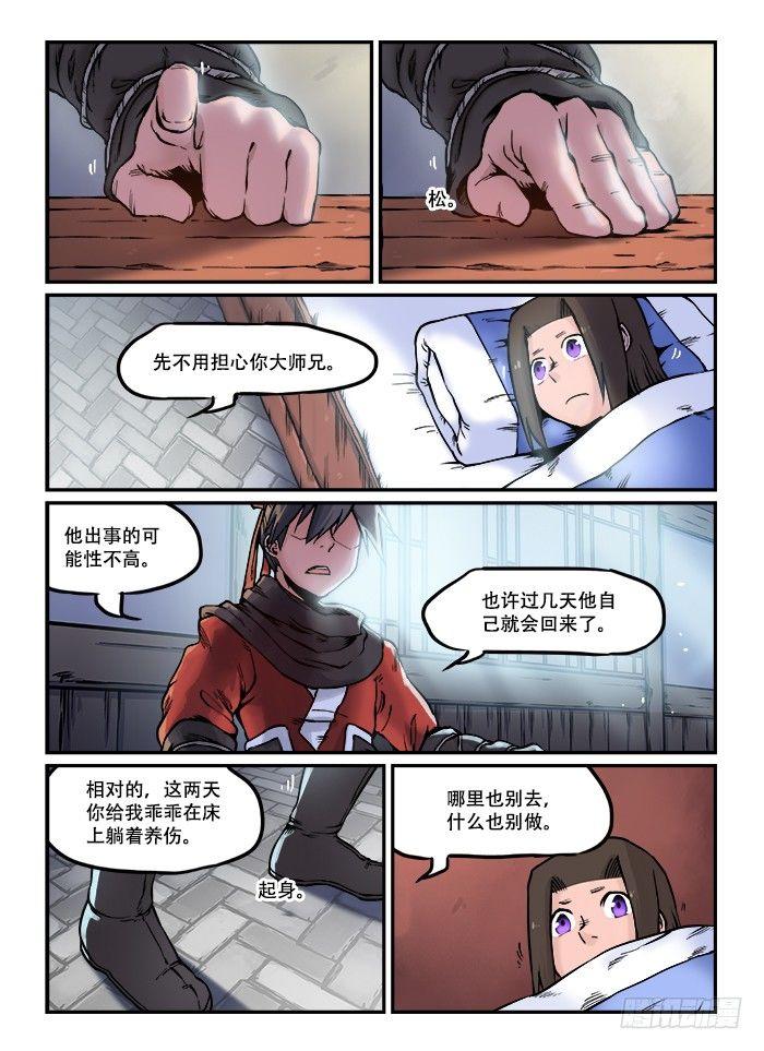 快意十三刀漫画解说漫画,第五十八回 辗转反侧1图