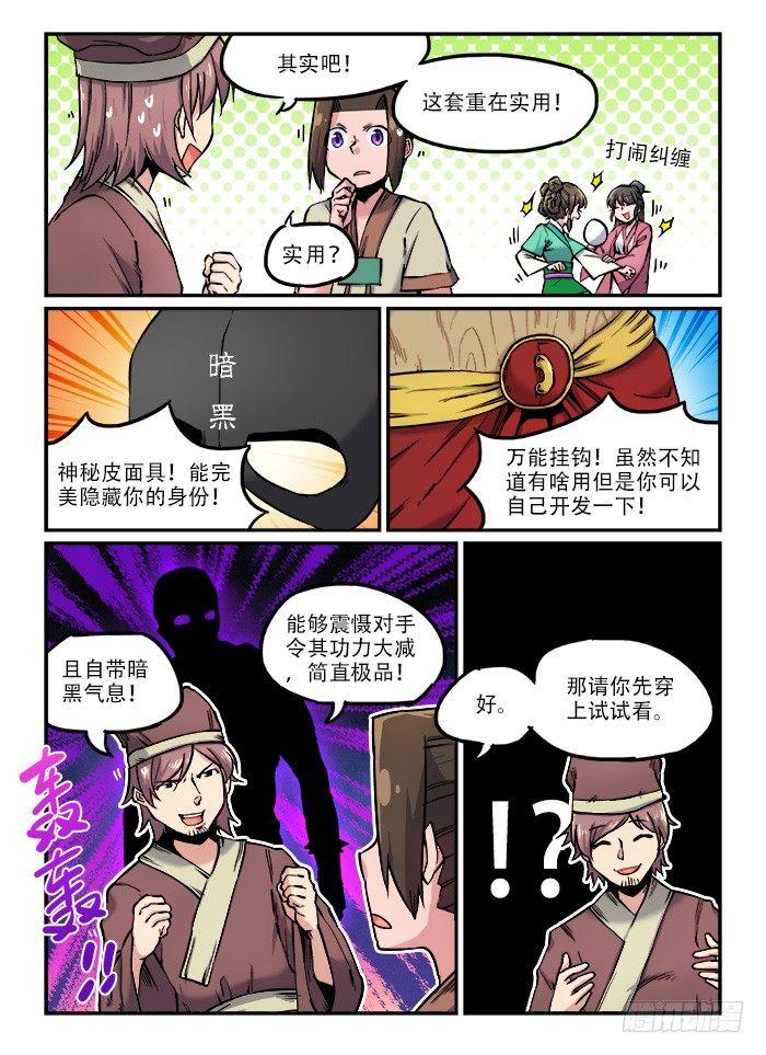 快意十三刀动漫免费观看漫画,第一〇一回 牛皮戳穿1图