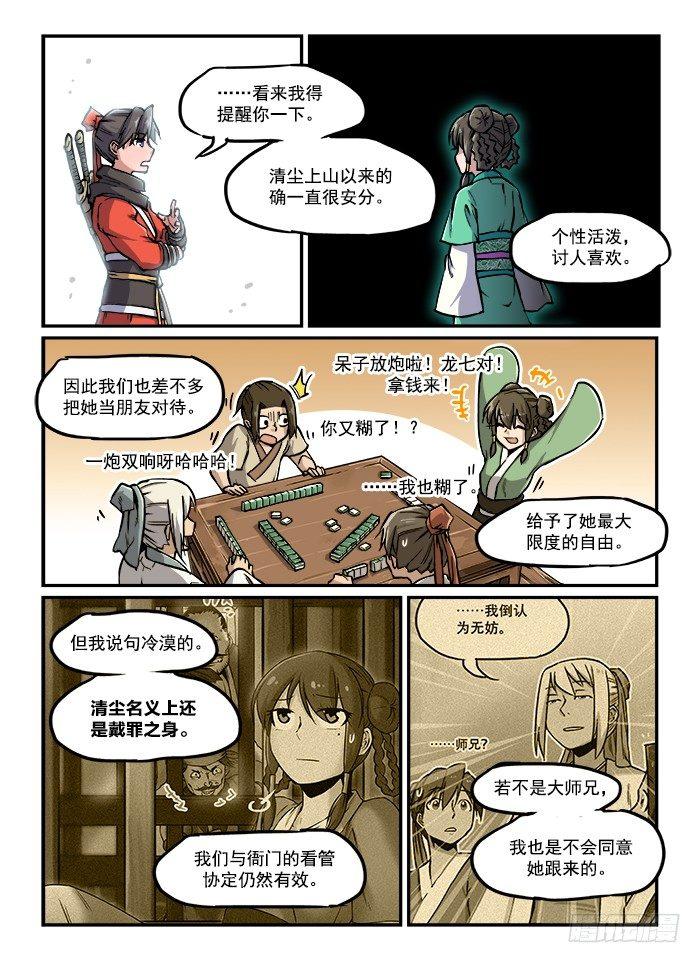 快意十三刀动漫免费观看漫画,第七十回 茫茫人海2图