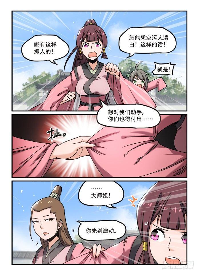 快意十三刀22漫画,第一二八回 好言相劝1图