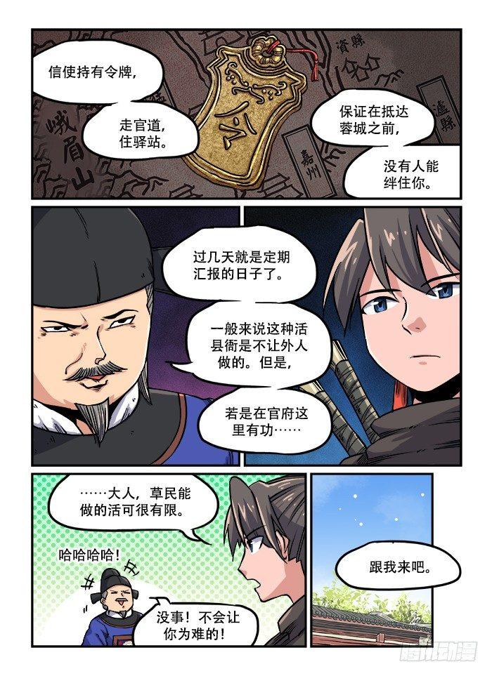 快意十三刀动漫漫画,第一二〇章 各取所需2图