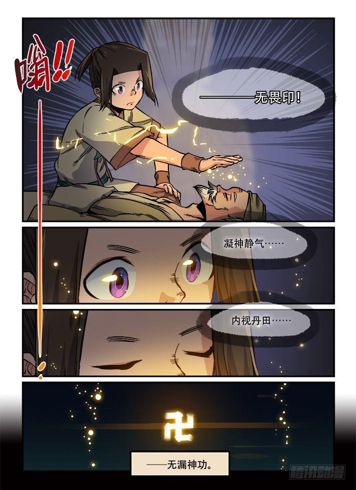 快意十三刀月饼现状漫画,第一一五回 精神错乱2图