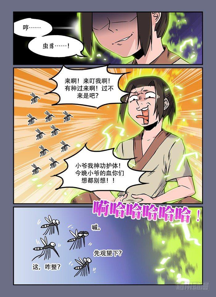 快意十三刀第1集完整版漫画,第二十五回 乐极生悲1图