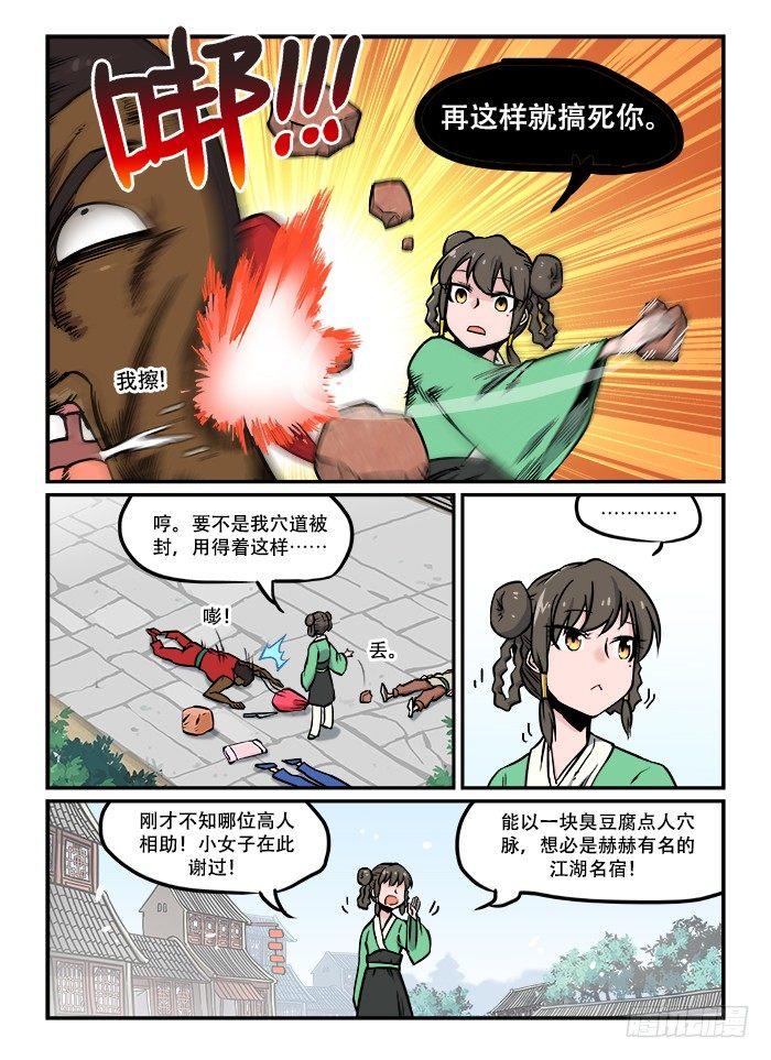 快意十三刀合集漫画,第三十三回 深藏功名2图