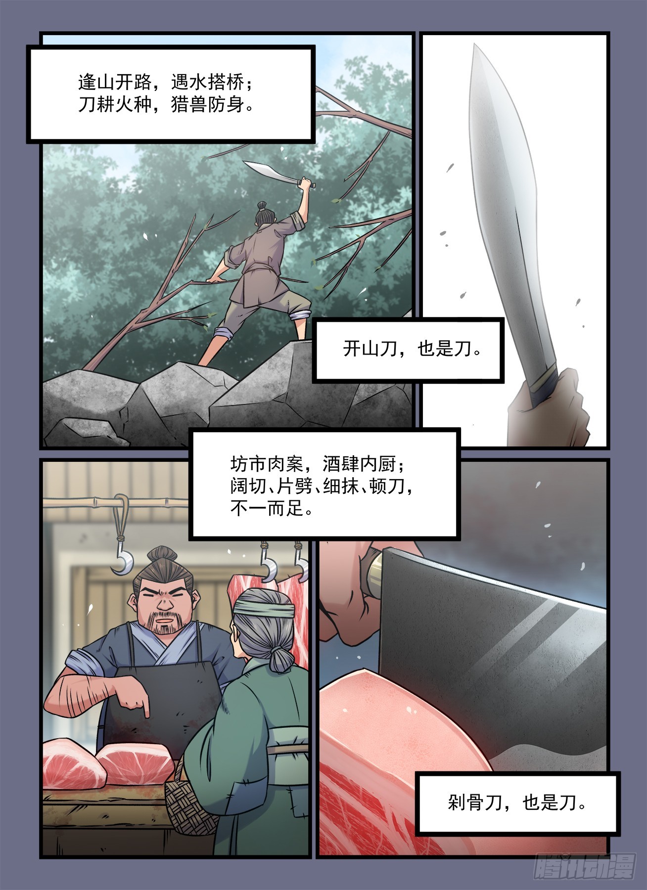 快意十三刀主角漫画,第一九〇回 万般皆下品2图