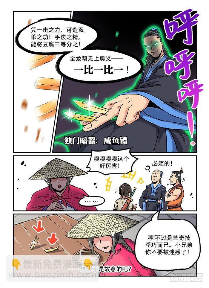 快意十三刀动漫免费观看漫画,第五回 忍无可忍2图