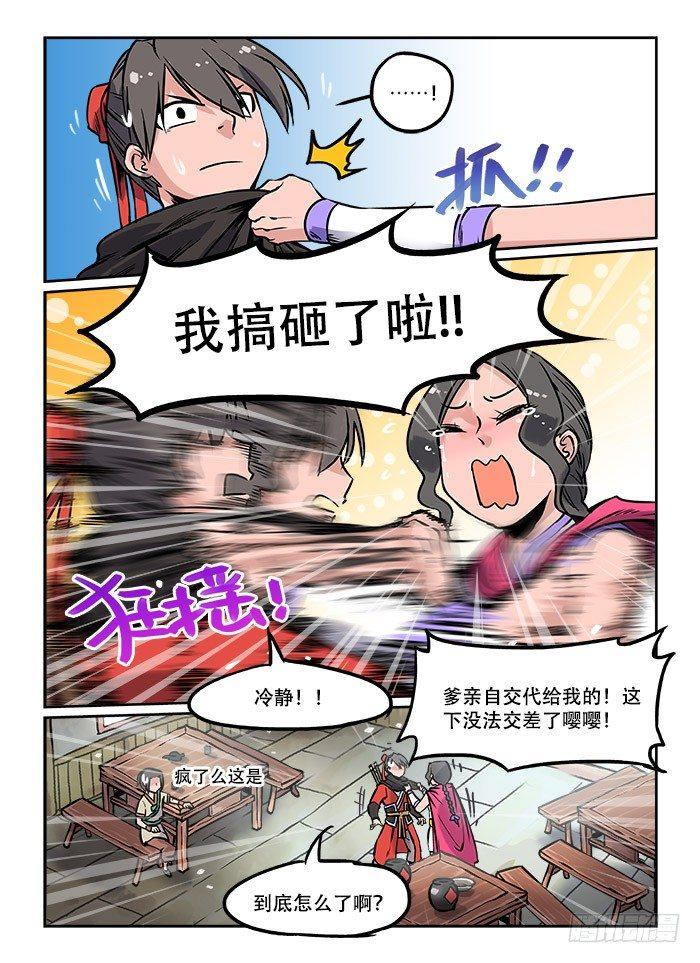 快意十三刀为什么断更了漫画,第十八回 酒后乱性1图