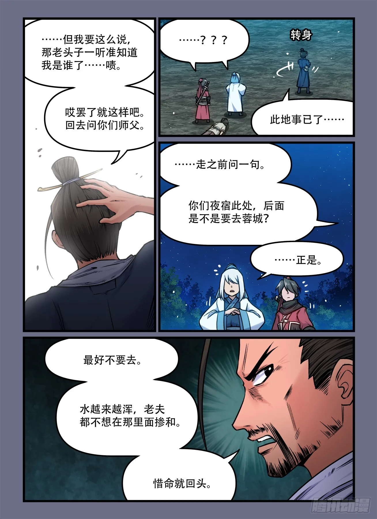 快意十三刀漫画介绍漫画,第一九二回 东方既白1图