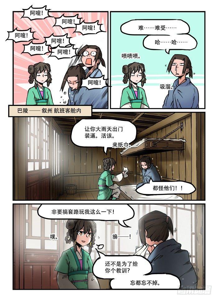 快意十三刀腾讯动漫漫画,第六十三回 铁树开花2图