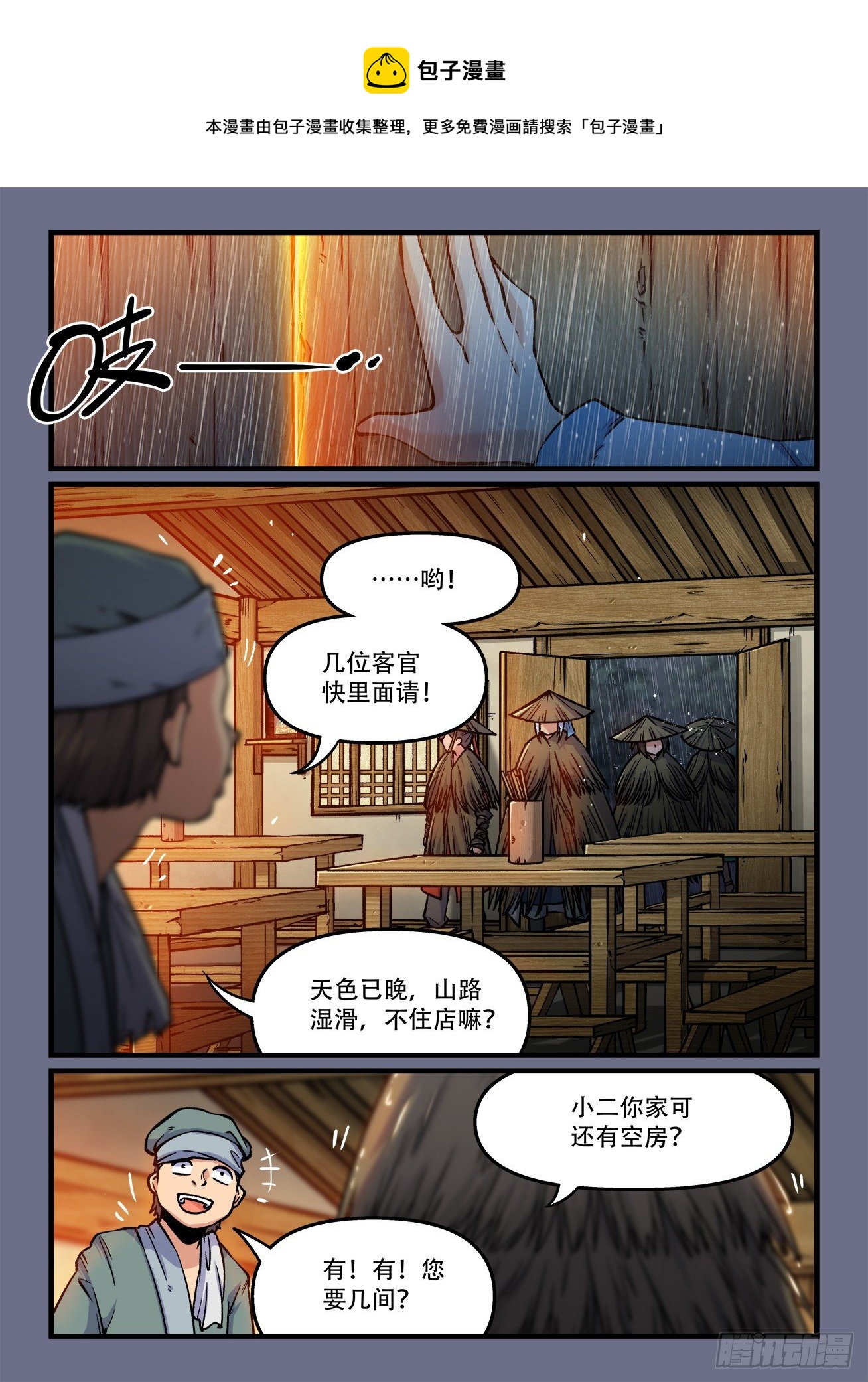 快意十三刀22漫画,第一八〇回 一朝被蛇咬1图