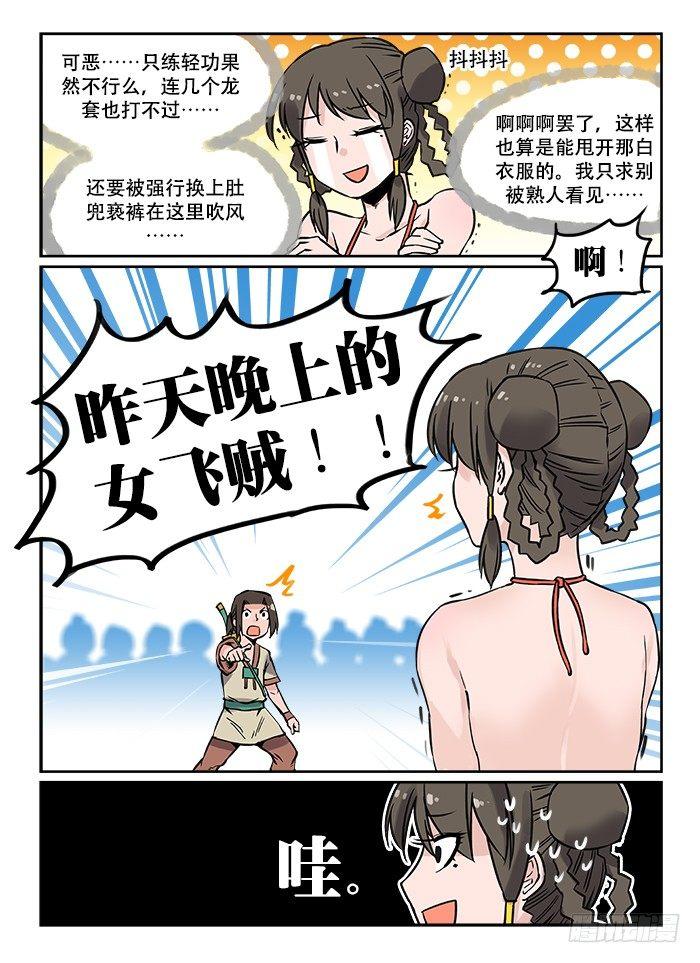 快意十三刀漫画介绍漫画,第十一回 残酷现实2图