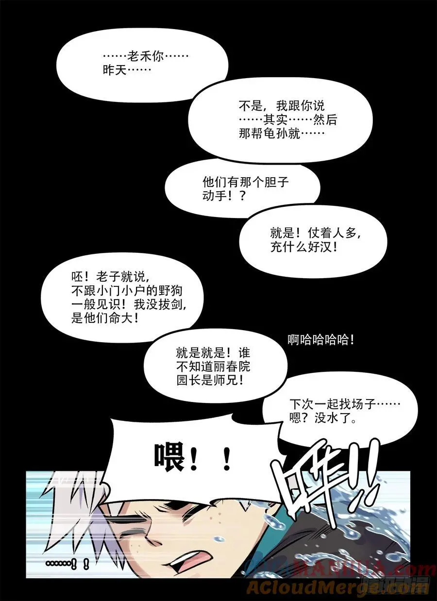 快意十三刀有原著嘛漫画,第一九七回 不同人1图