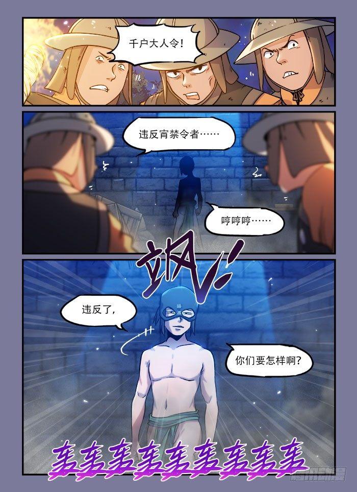 快意十三刀百度百科漫画,第一三八回 一丝不挂2图