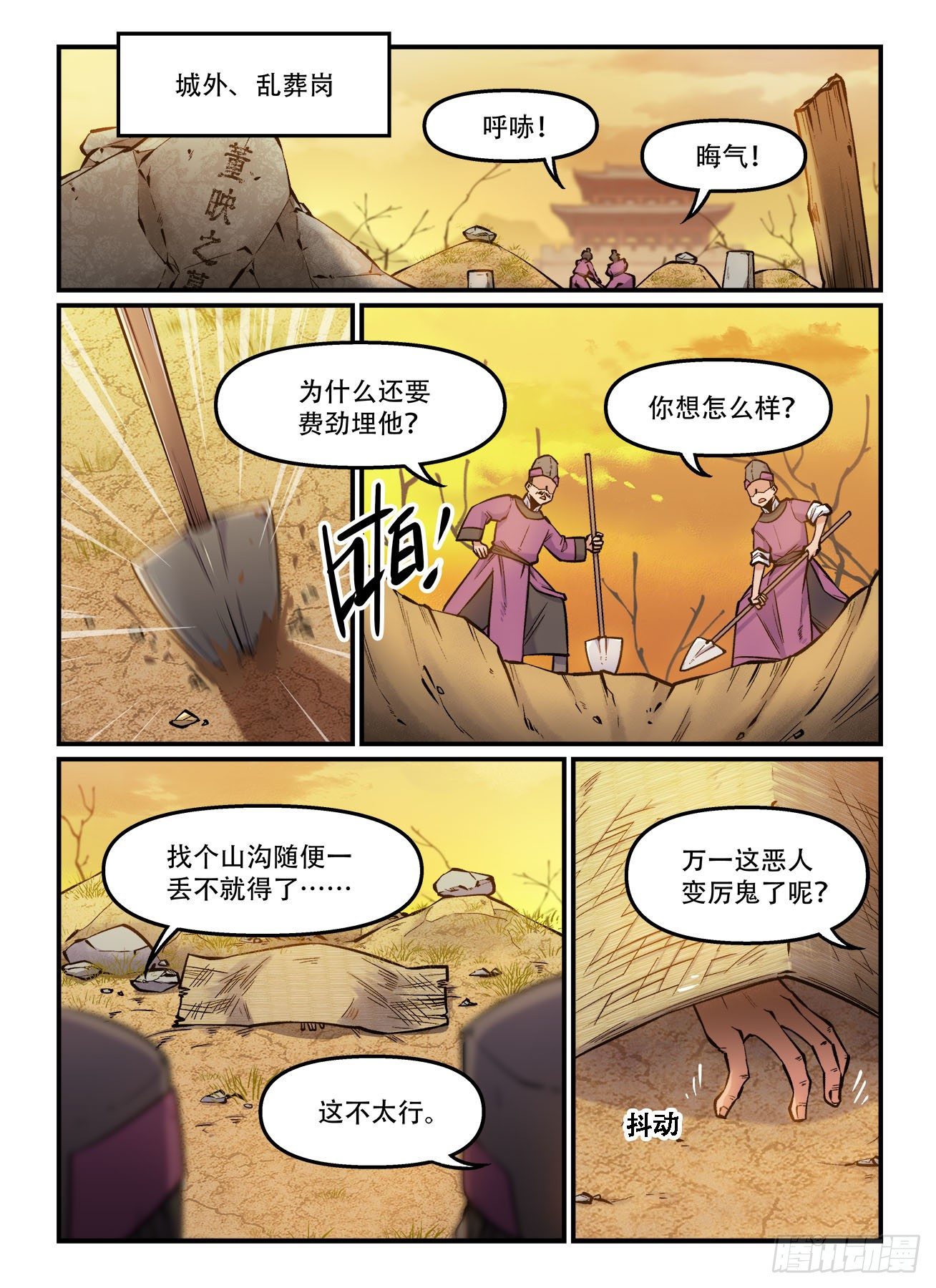 快意十三刀百度百科漫画,第一七八回 疏而不漏1图