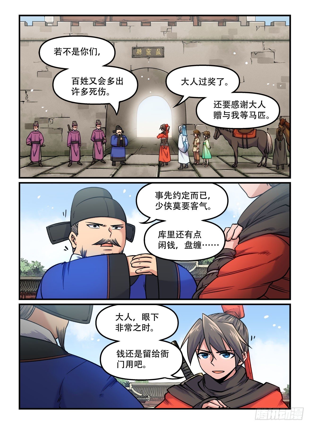 快意十三刀作者漫画,第一七三回 人心鬼蜮1图